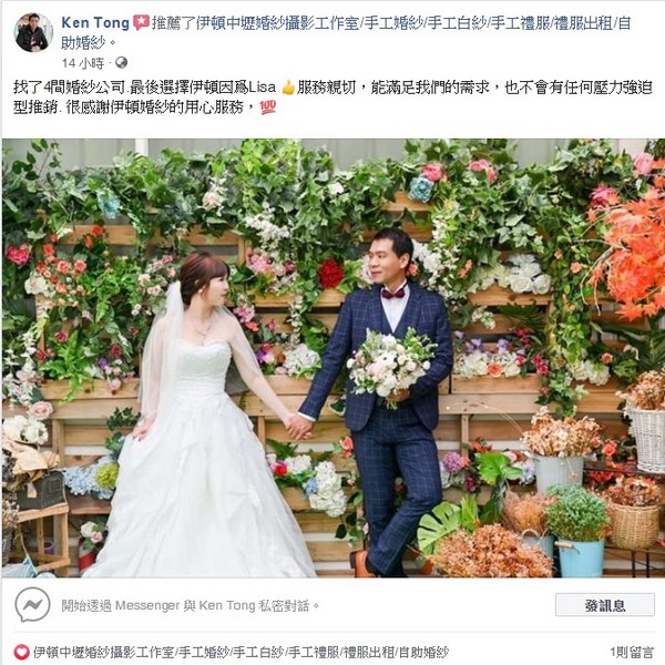 伊頓永康,伊頓婚紗永康店,伊頓婚紗評價,伊頓婚紗負評,客戶評鑑,服務評鑑,伊頓負評,婚紗店評價,婚紗工作室評價,客戶反饋